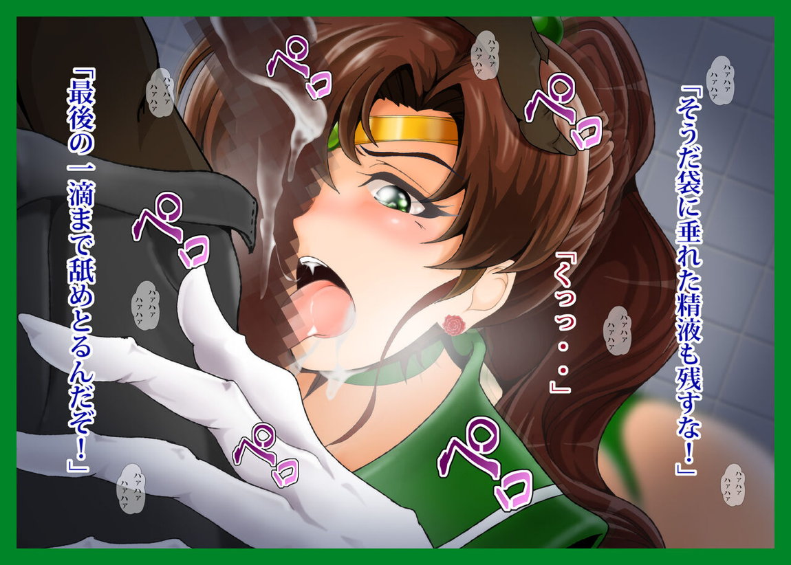 木星蹂躪 III 186ページ