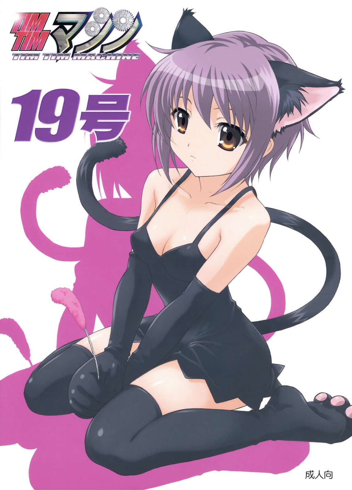 TIMTIMマシン 19号 1ページ