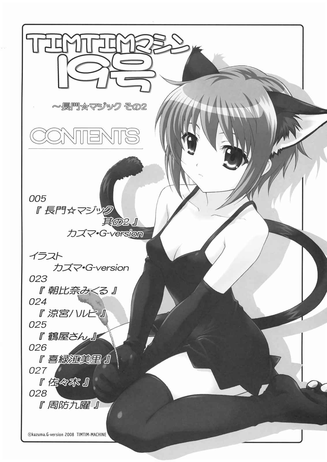 TIMTIMマシン 19号 3ページ