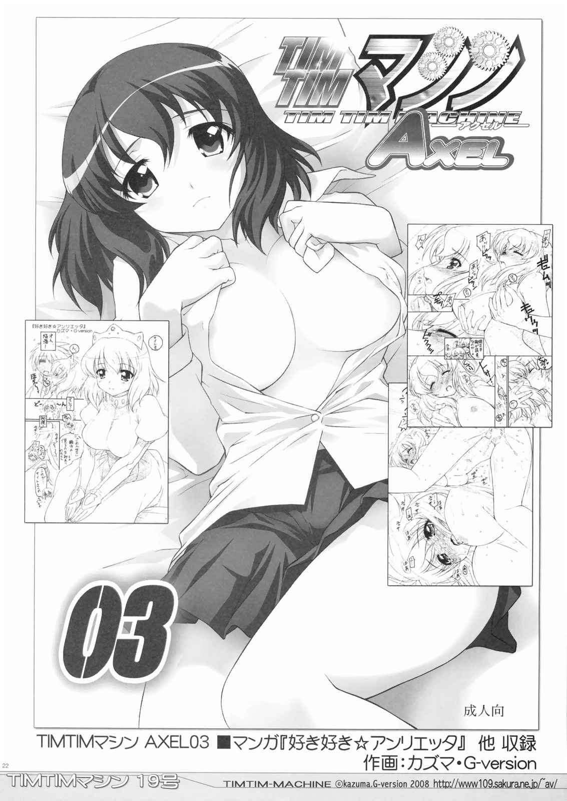 TIMTIMマシン 19号 20ページ