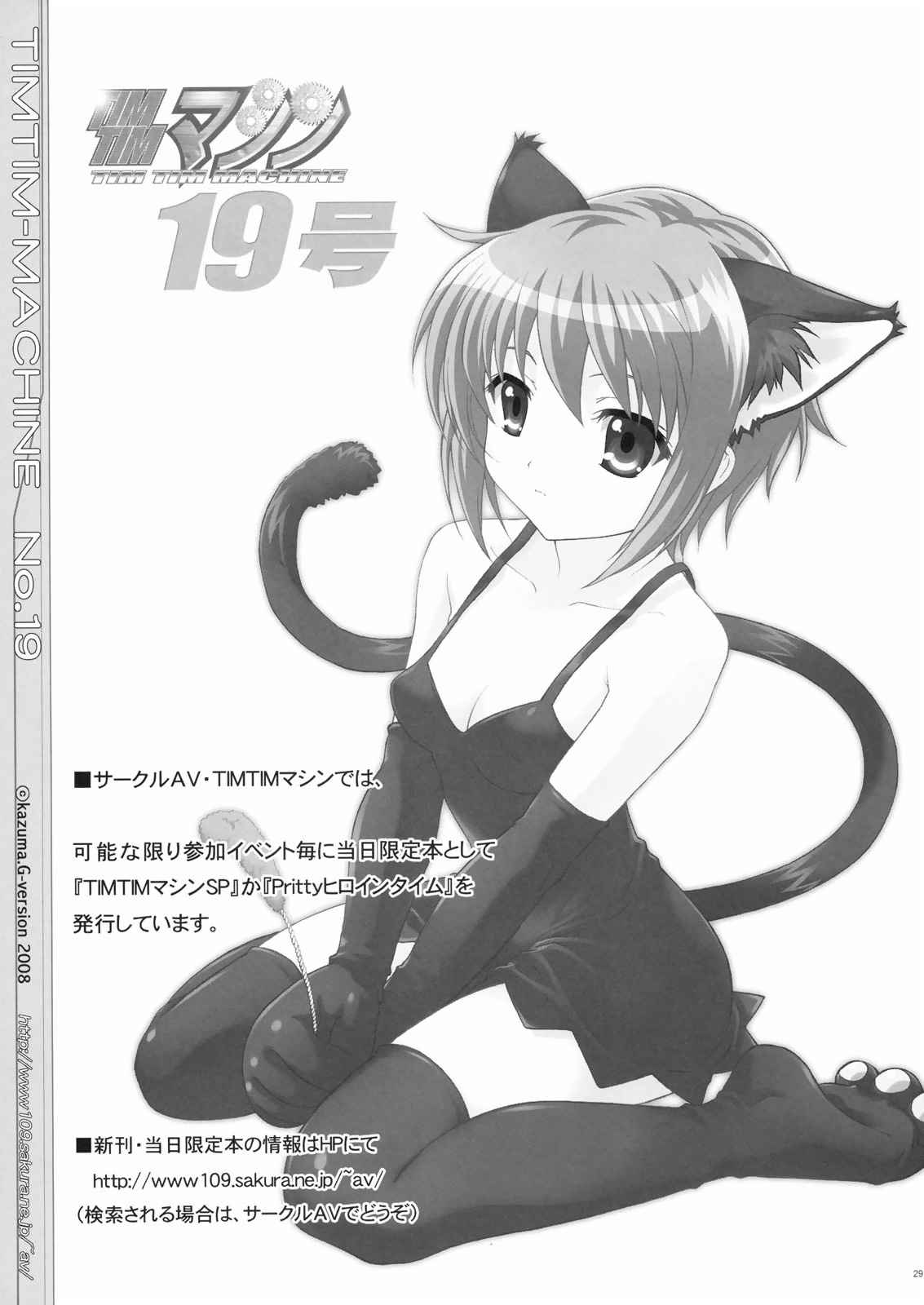 TIMTIMマシン 19号 27ページ