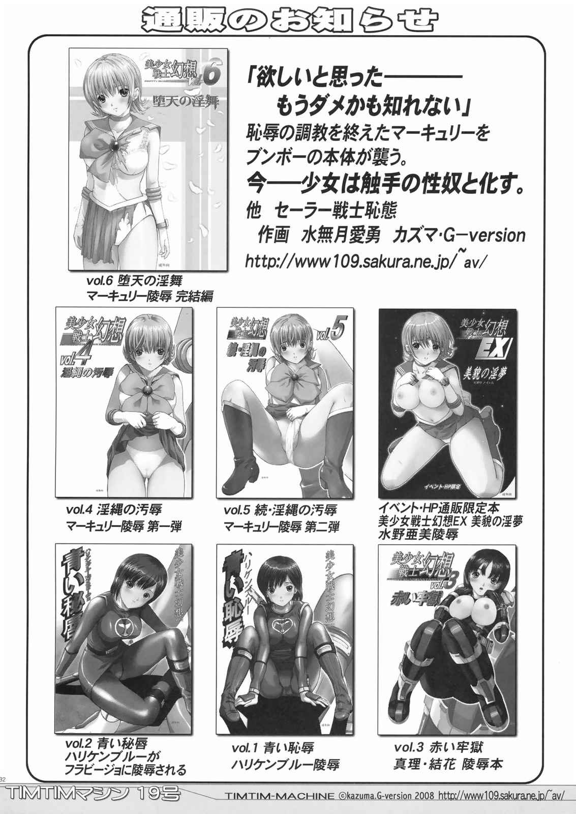 TIMTIMマシン 19号 30ページ