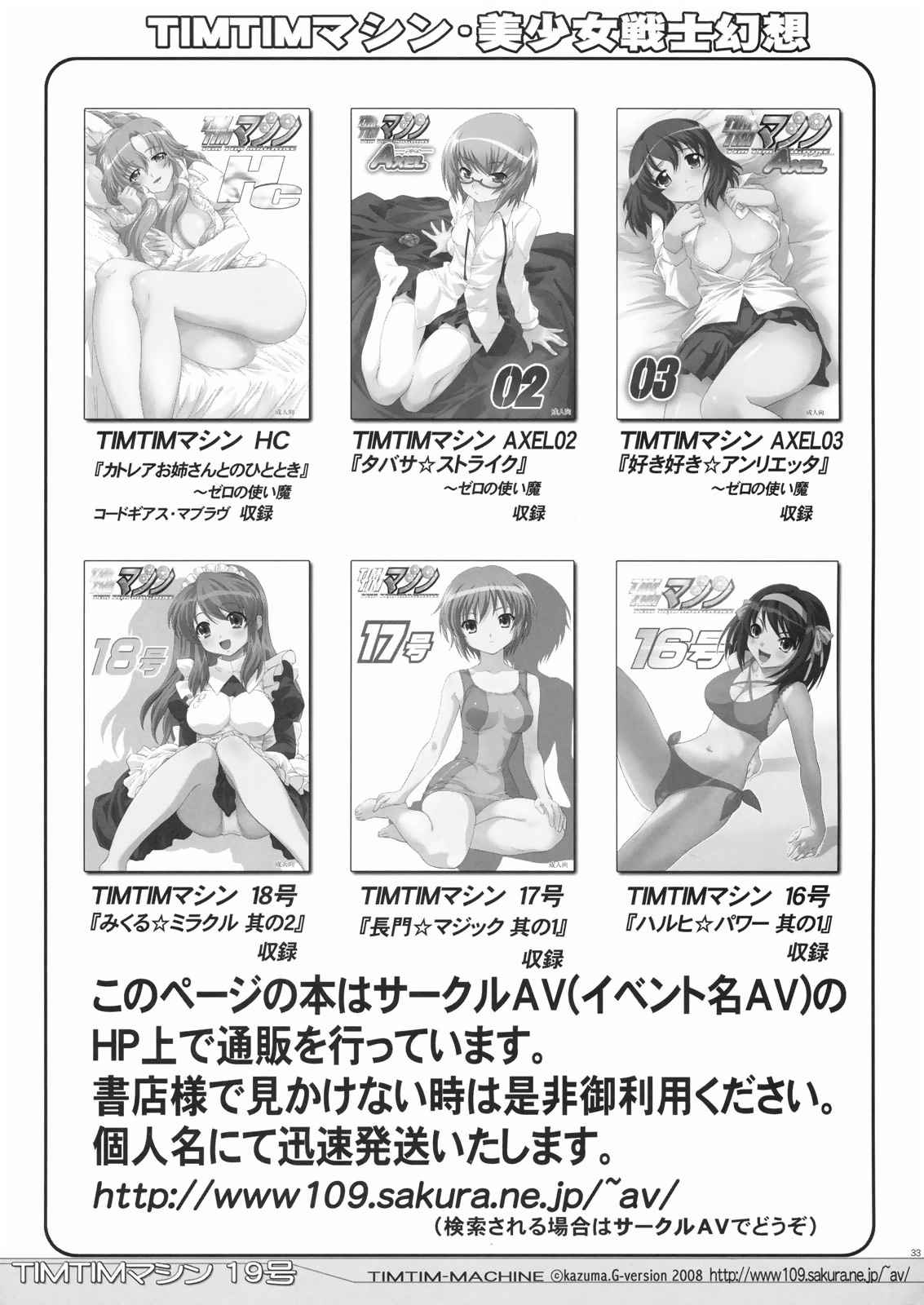 TIMTIMマシン 19号 31ページ