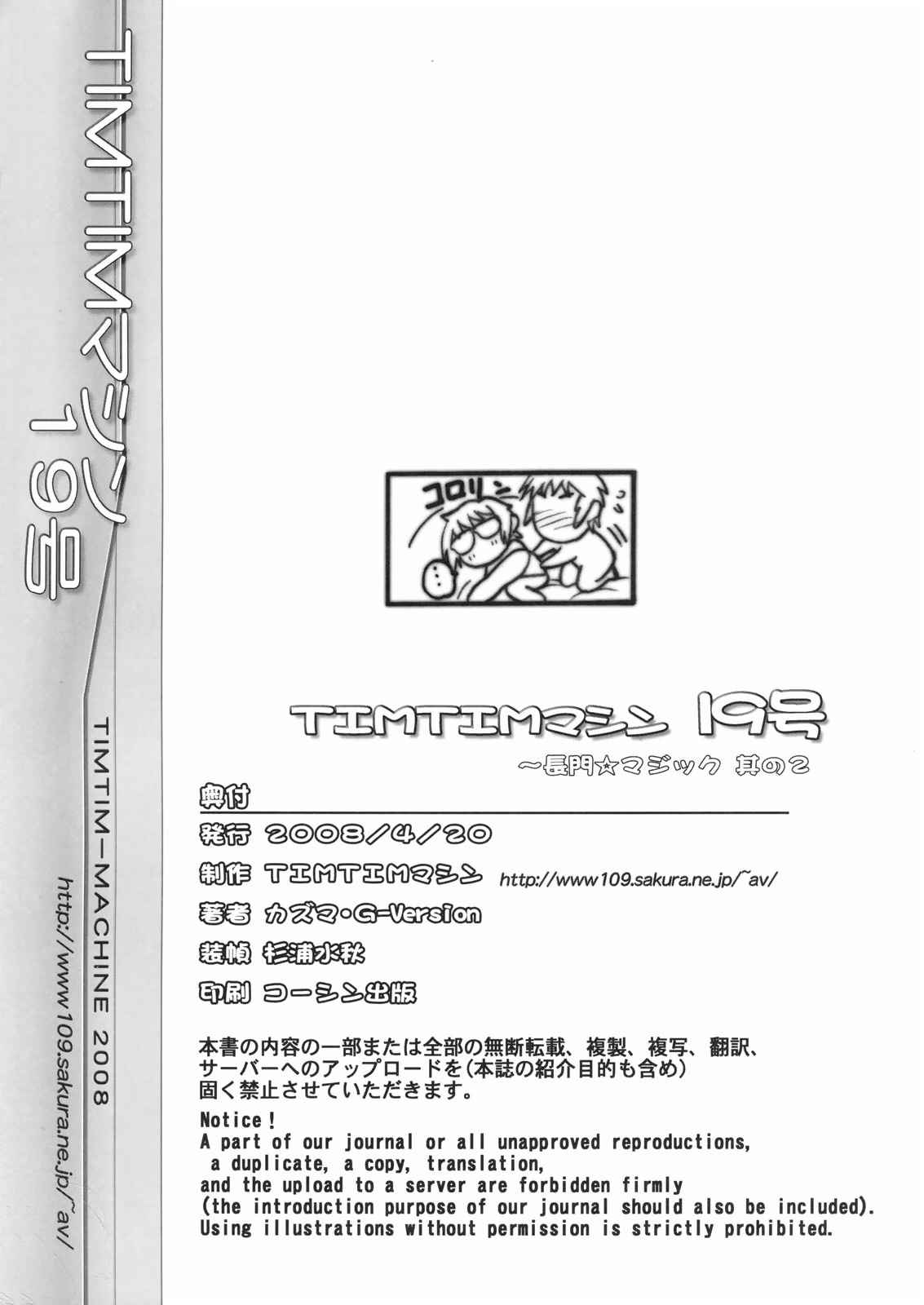 TIMTIMマシン 19号 32ページ