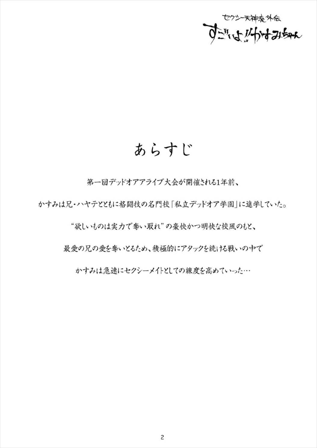 すごいよ かすみちゃん 1 4ページ