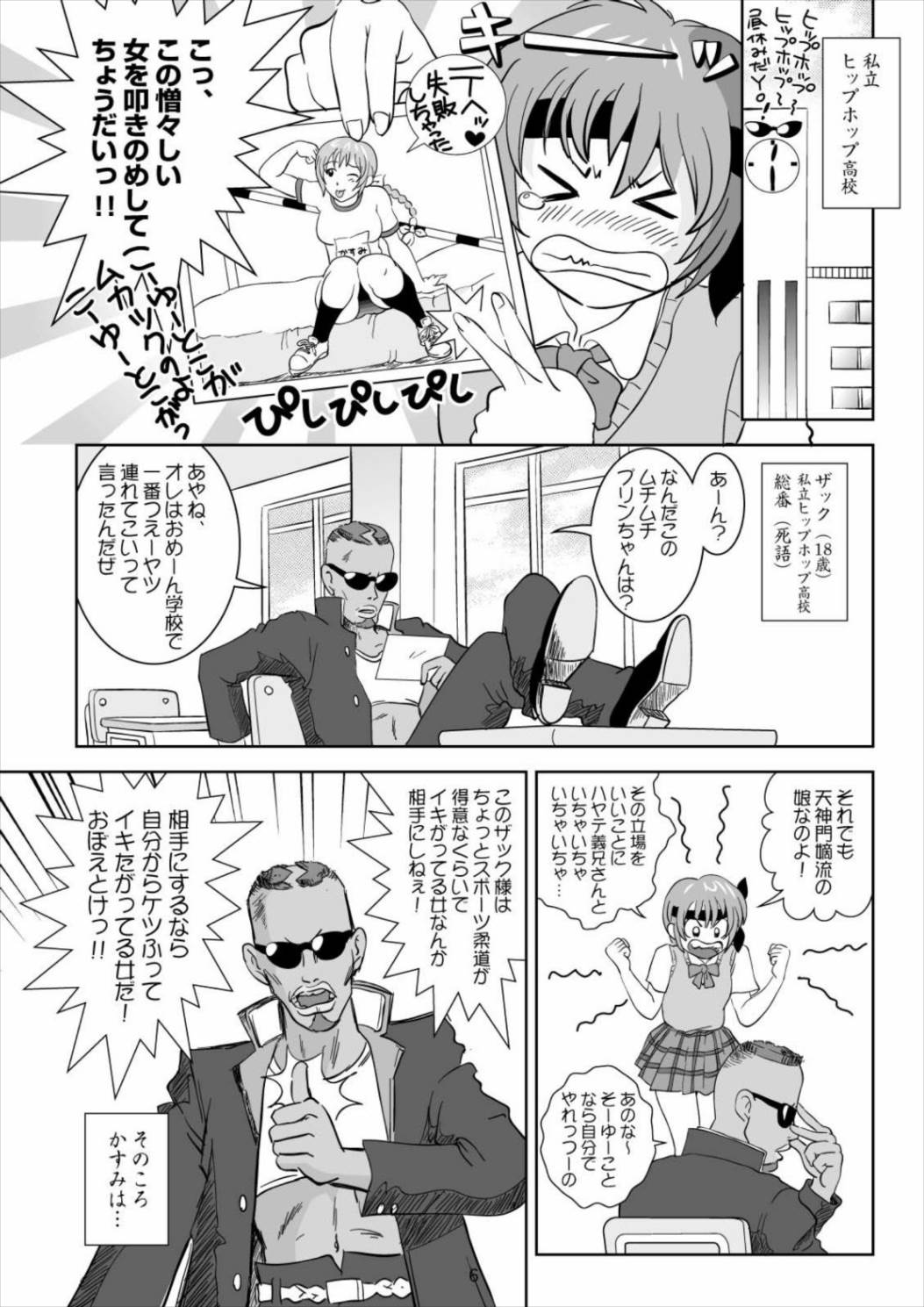 すごいよ かすみちゃん 1 8ページ