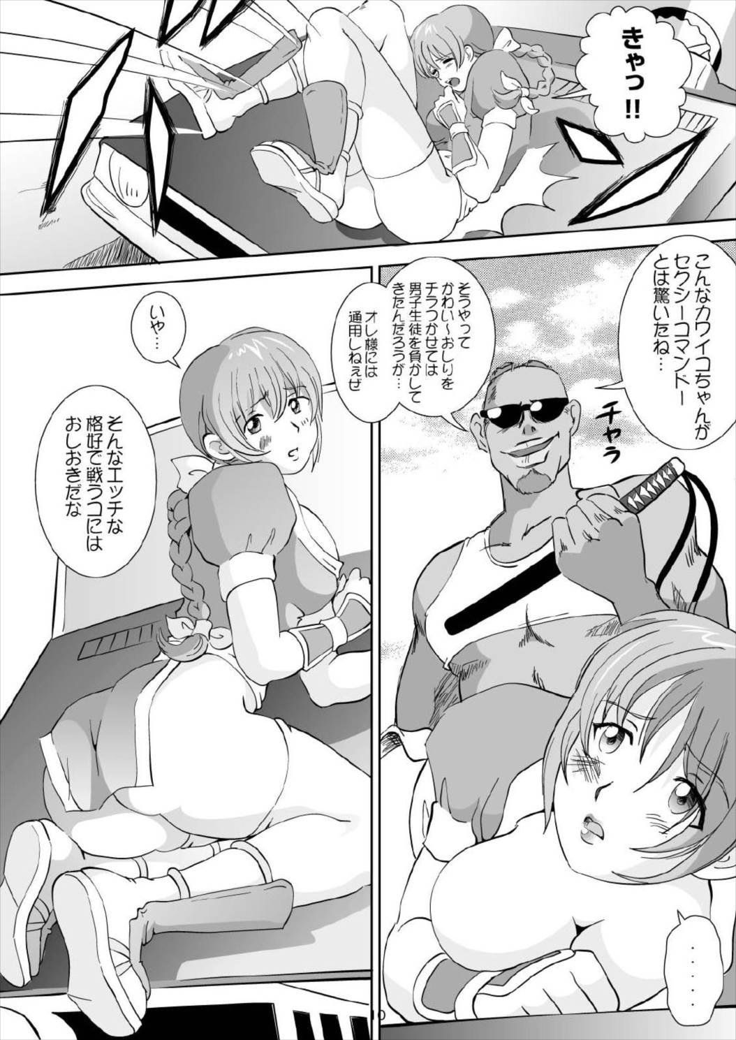 すごいよ かすみちゃん 1 12ページ