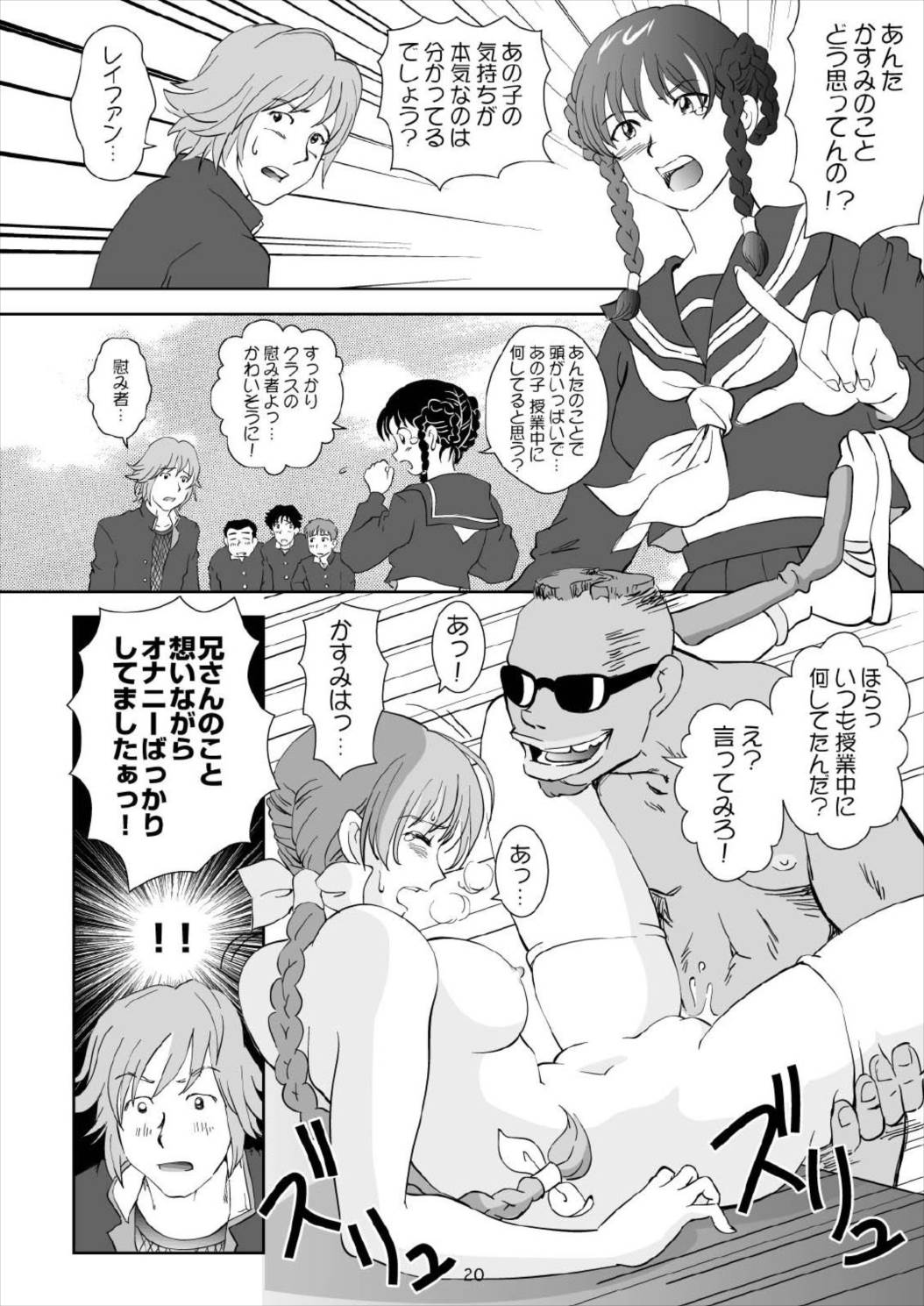 すごいよ かすみちゃん 1 22ページ