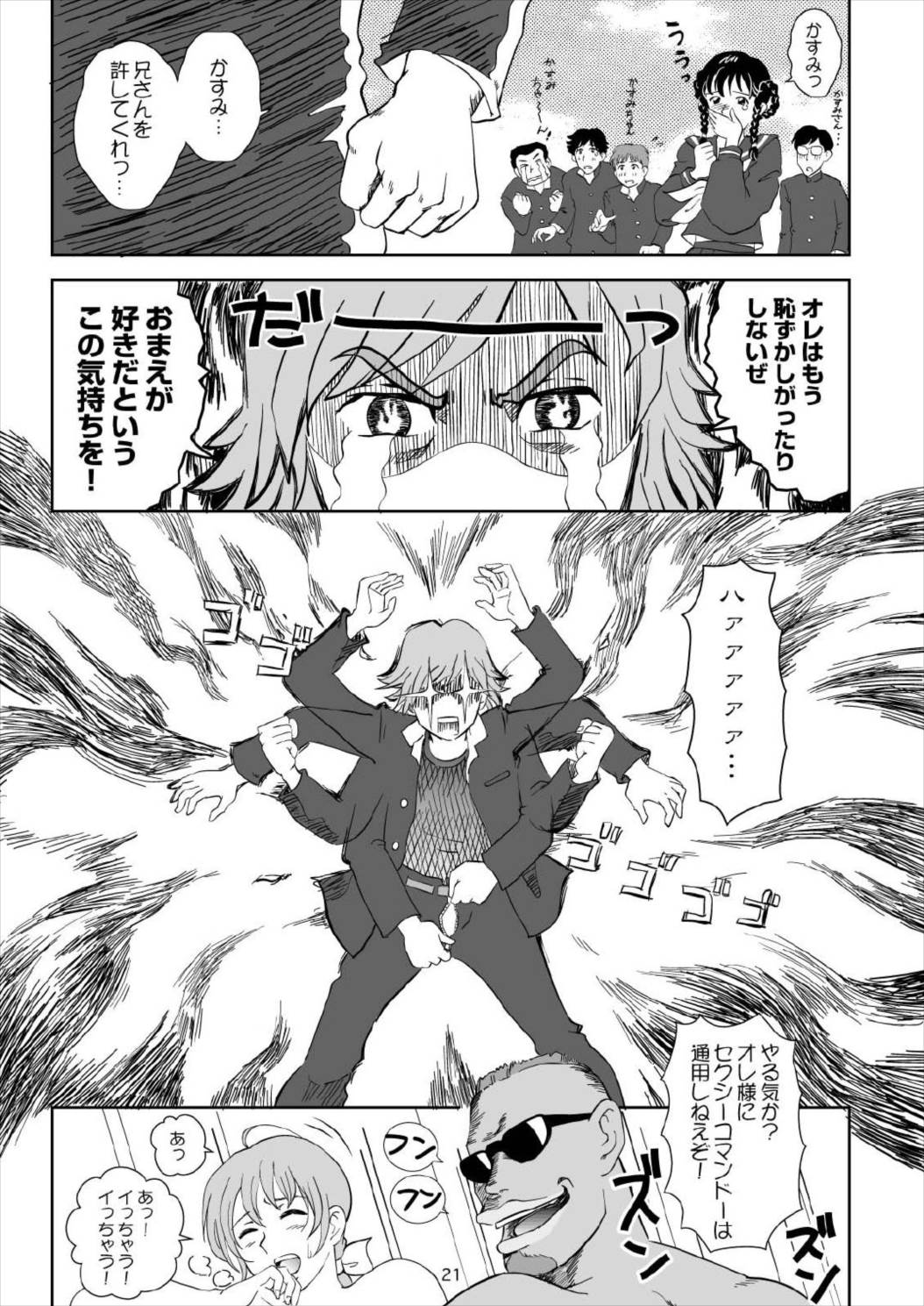 すごいよ かすみちゃん 1 23ページ