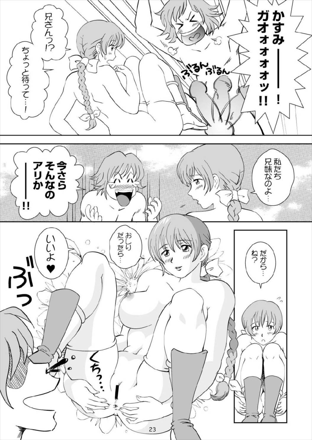 すごいよ かすみちゃん 1 25ページ