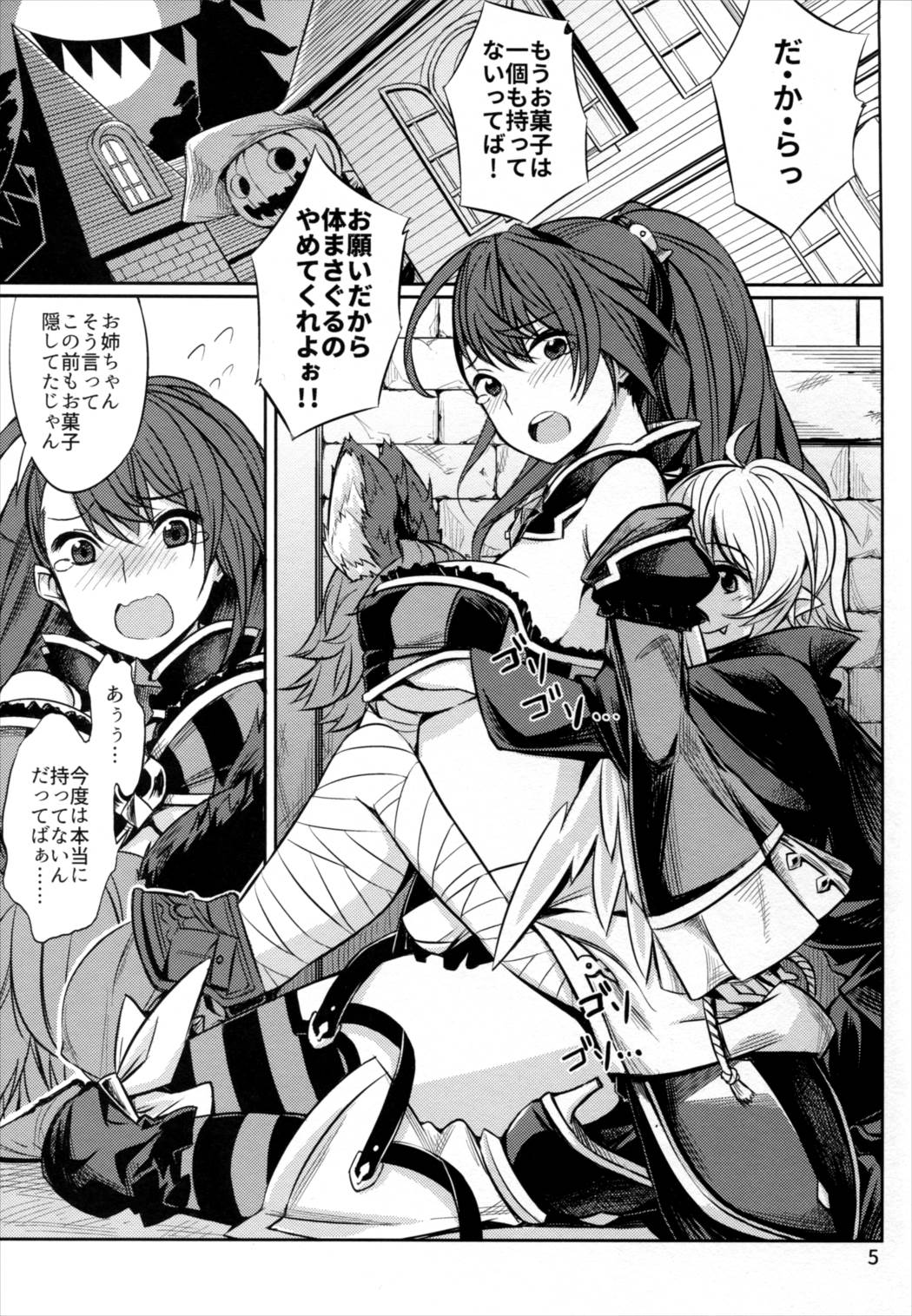 とりっくおあとりっくあんどとりっく 4ページ