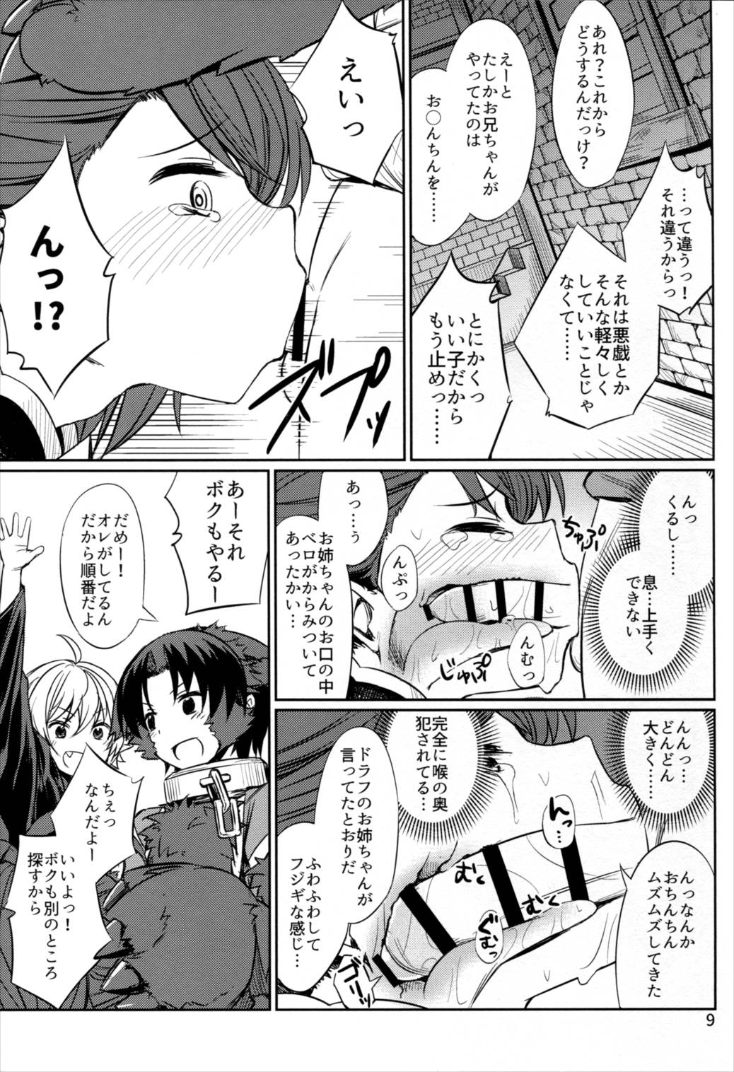 とりっくおあとりっくあんどとりっく 8ページ