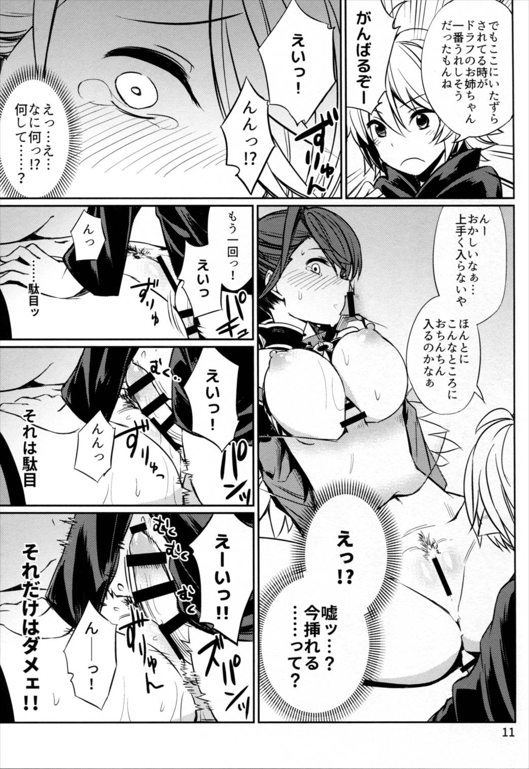 とりっくおあとりっくあんどとりっく 10ページ