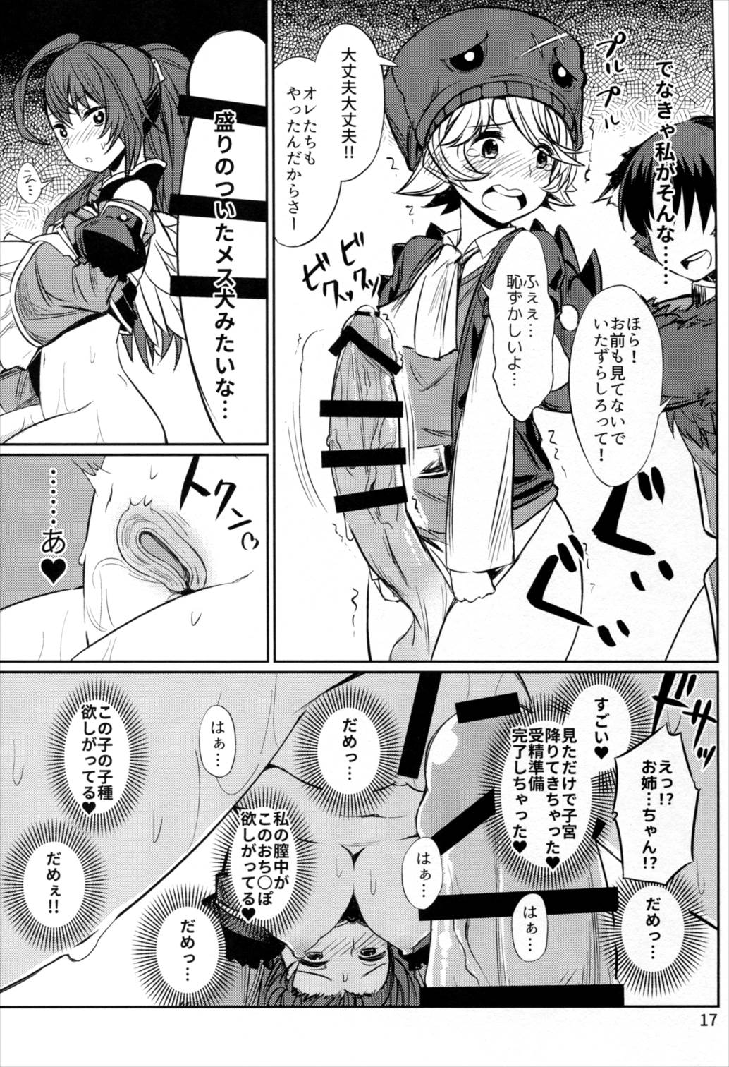 とりっくおあとりっくあんどとりっく 16ページ