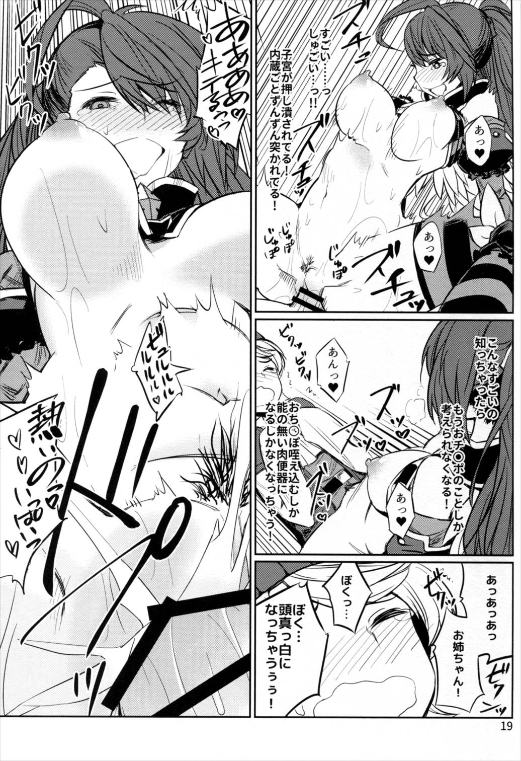 とりっくおあとりっくあんどとりっく 18ページ