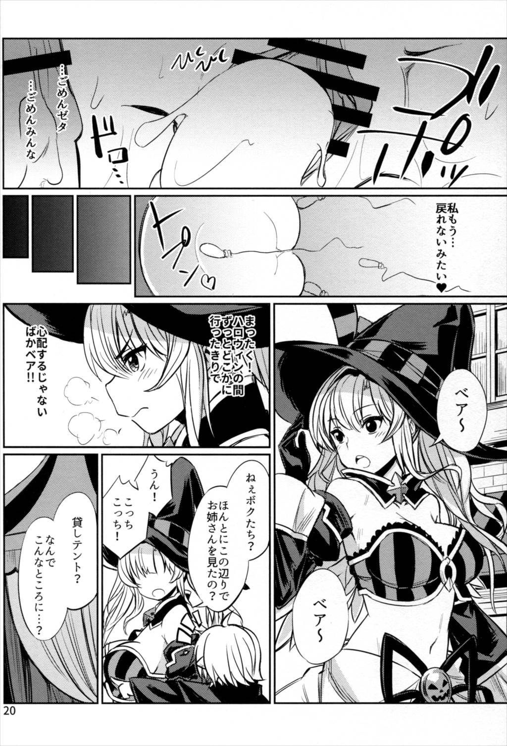 とりっくおあとりっくあんどとりっく 19ページ