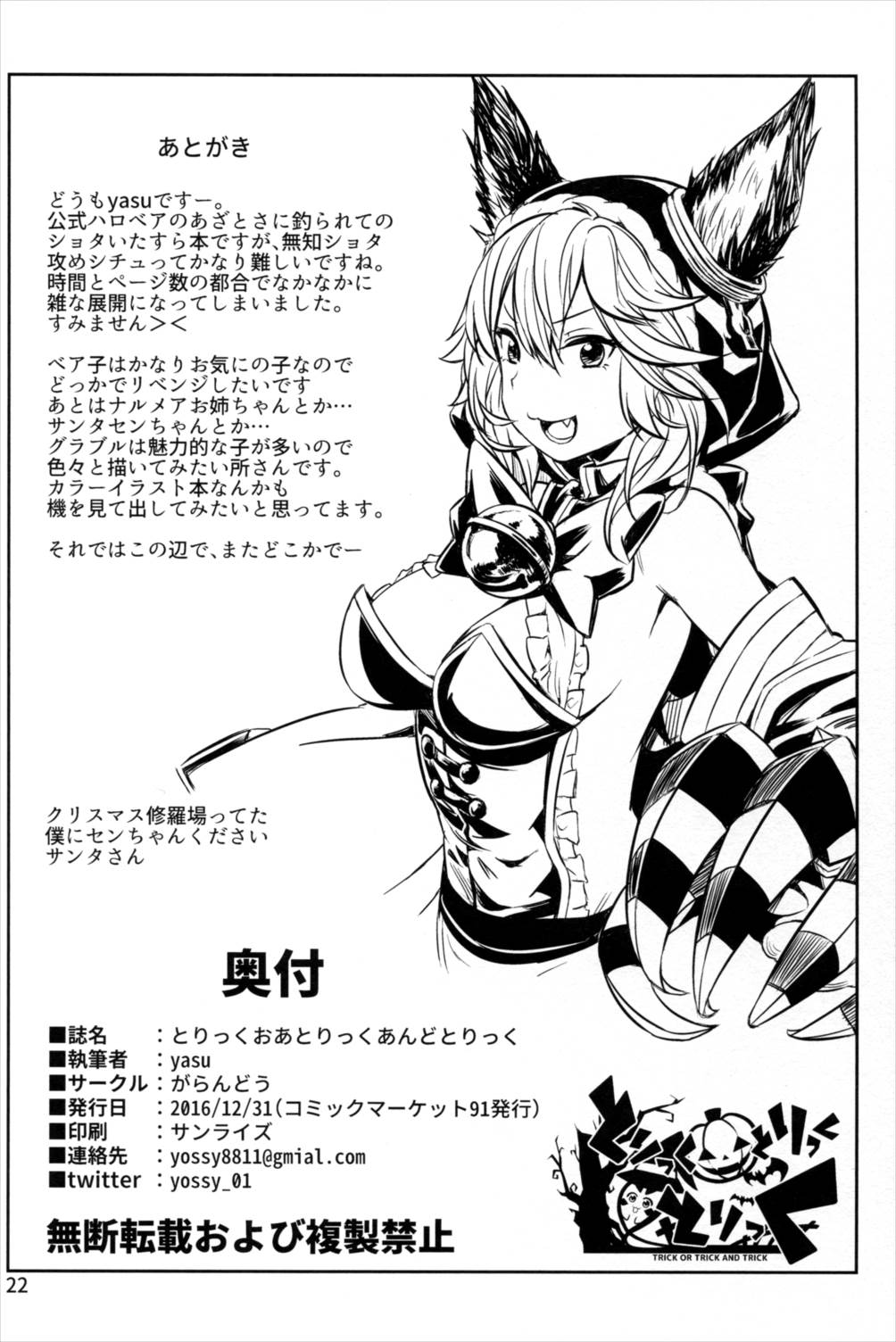 とりっくおあとりっくあんどとりっく 21ページ