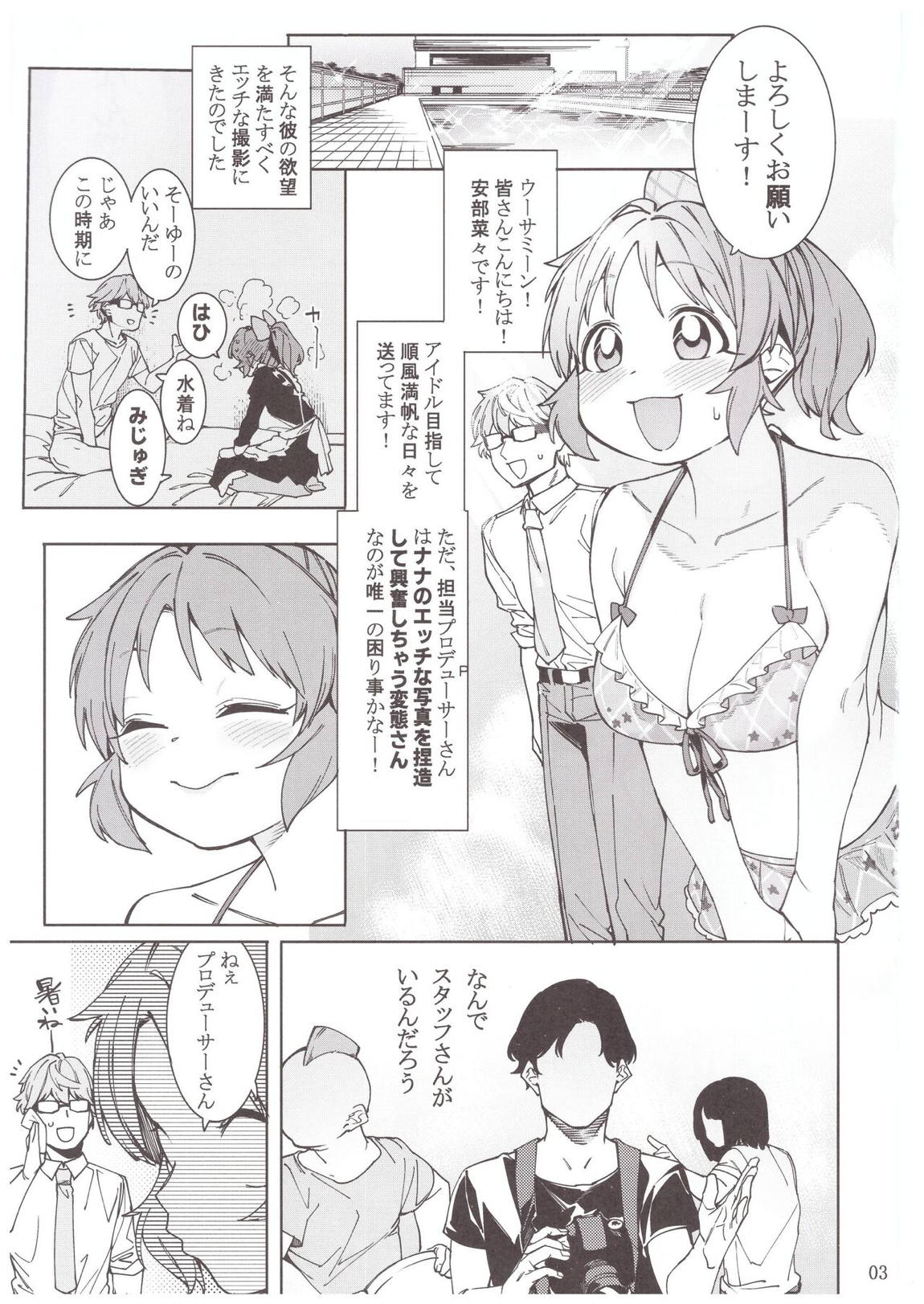 食べごろバニー3 2ページ