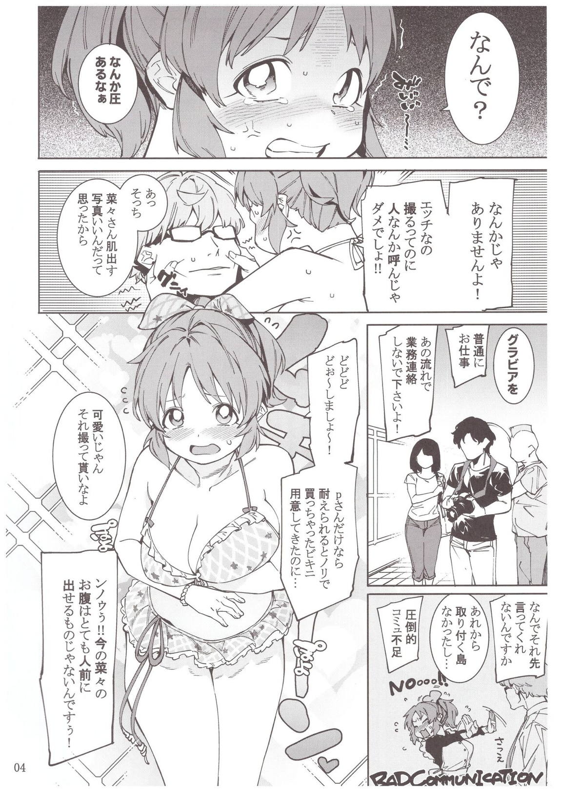 食べごろバニー3 3ページ
