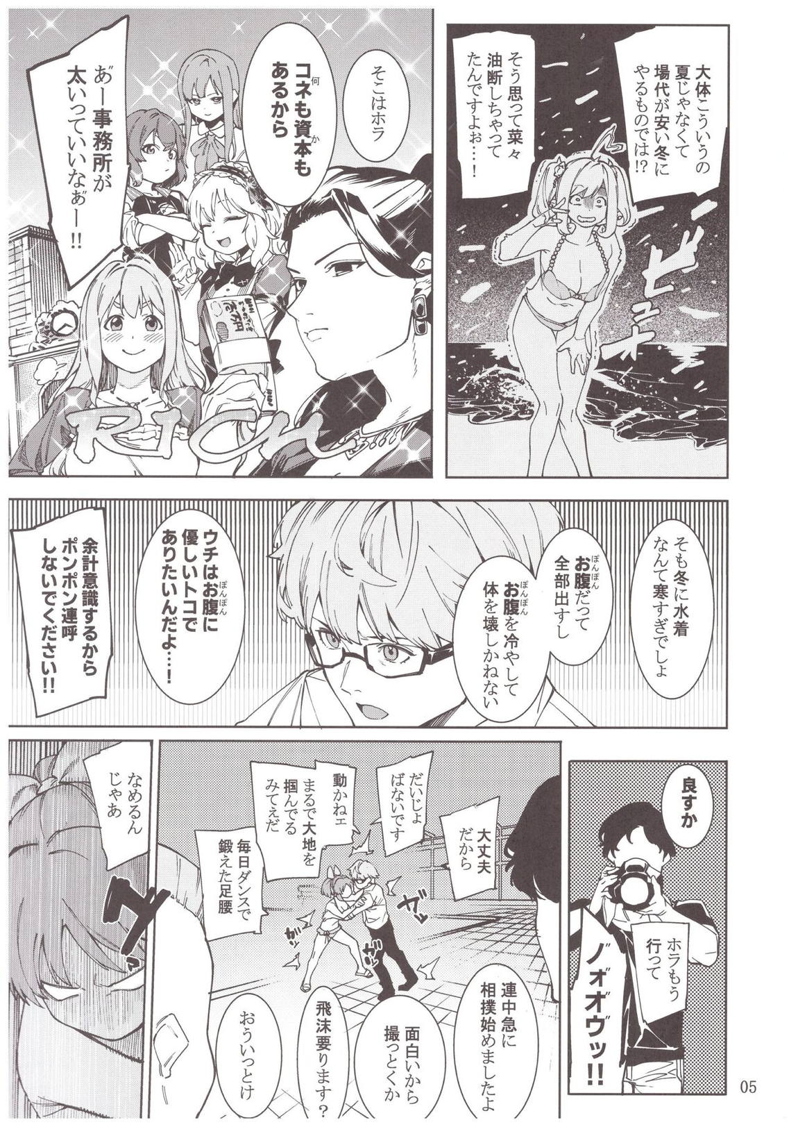 食べごろバニー3 4ページ