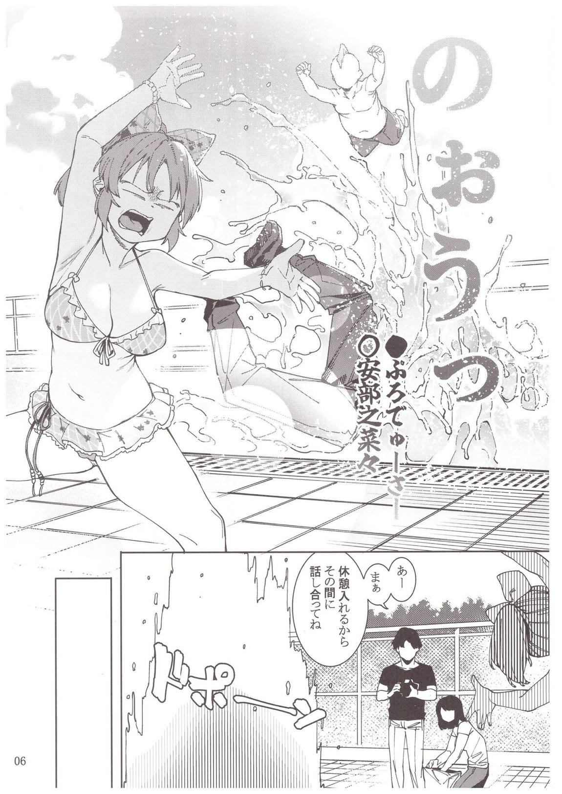 食べごろバニー3 5ページ