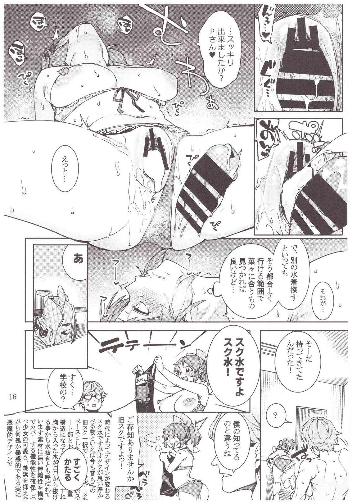 食べごろバニー3 15ページ