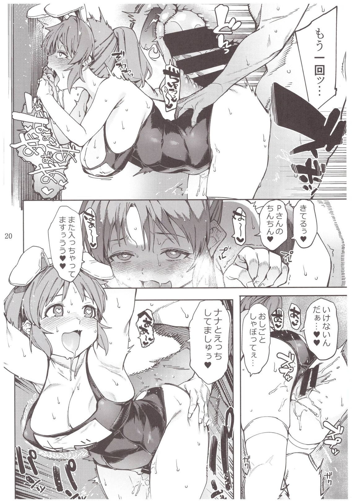 食べごろバニー3 19ページ