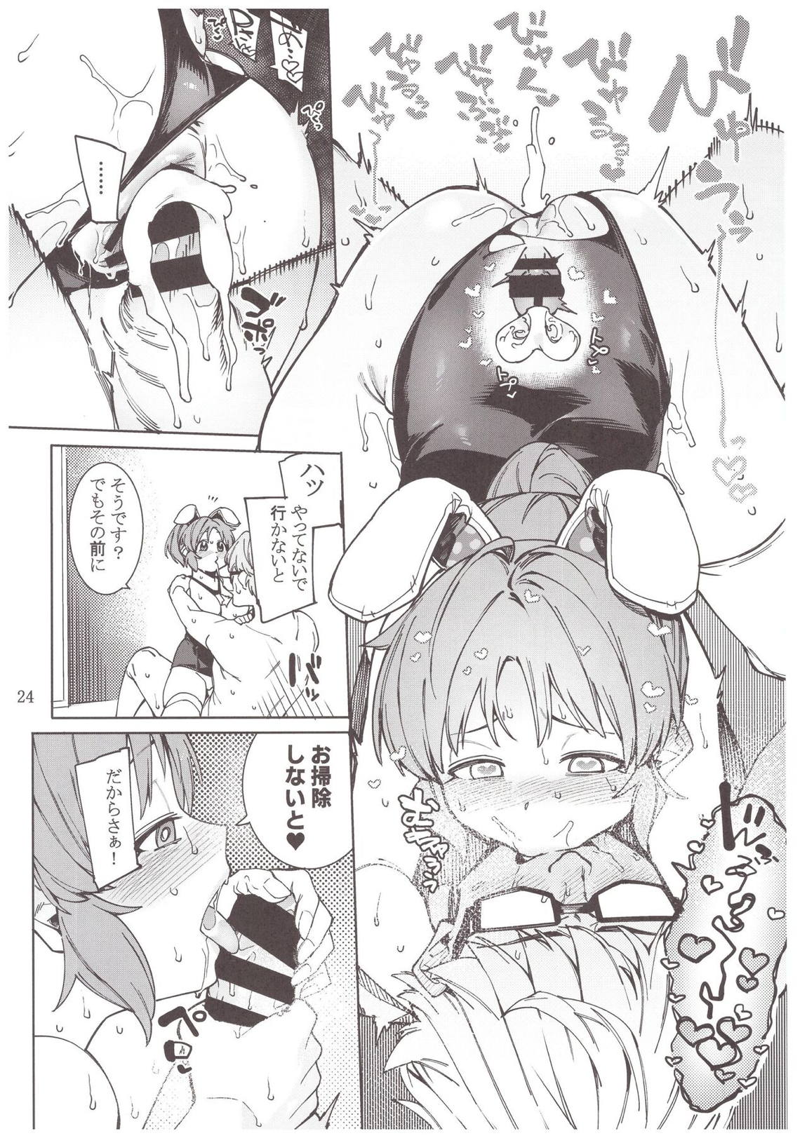 食べごろバニー3 23ページ