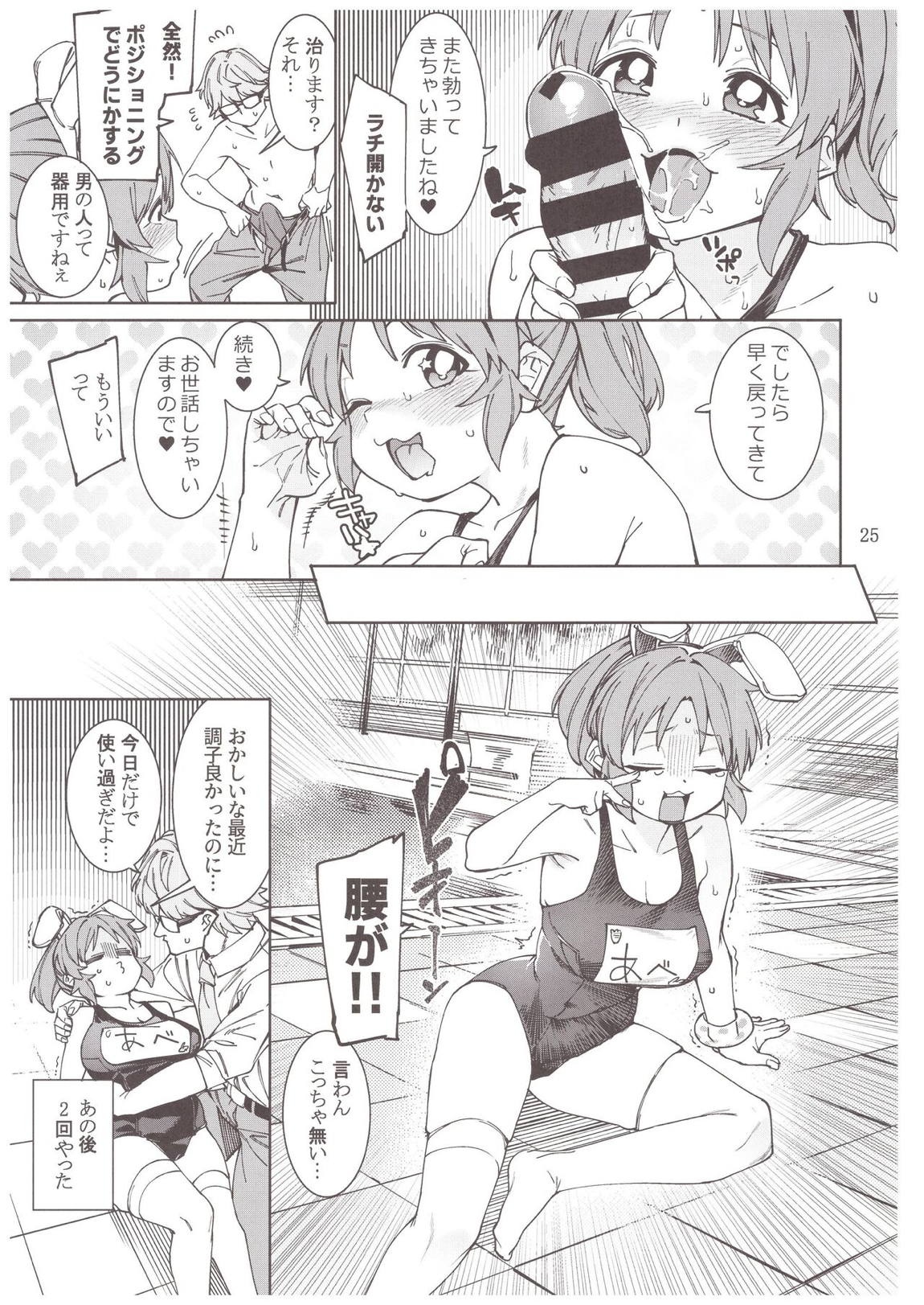 食べごろバニー3 24ページ
