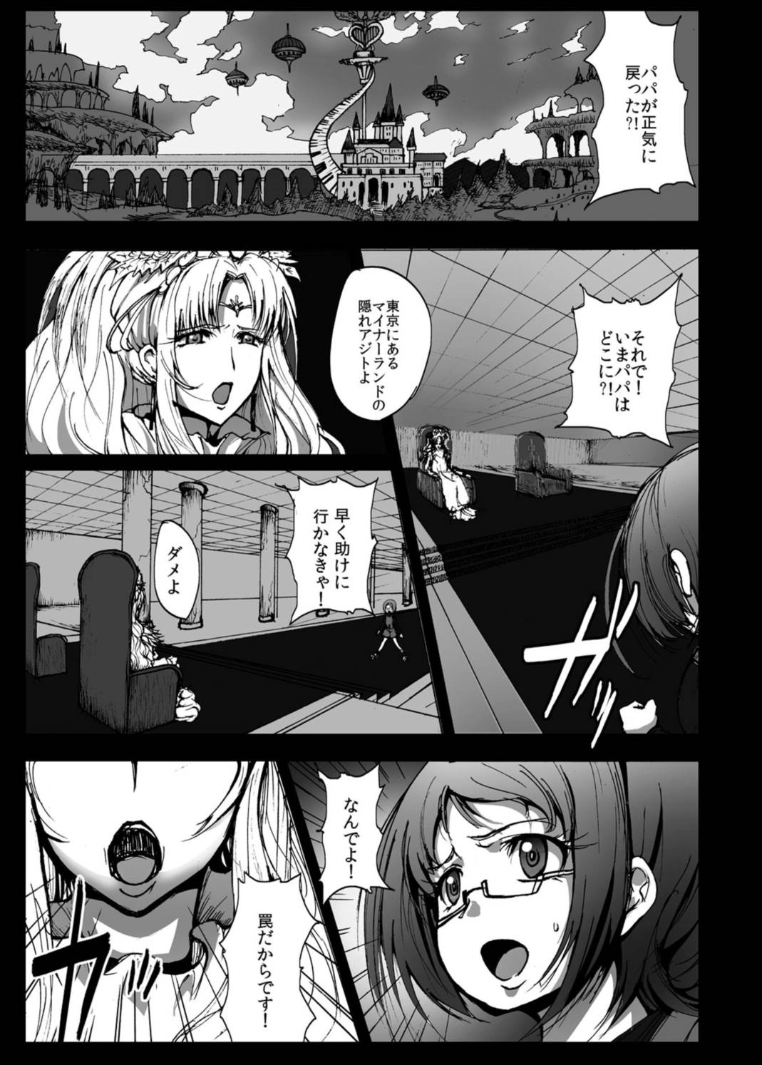 スイートヤリキュア キュアミューズ処女喪失？！ 2ページ