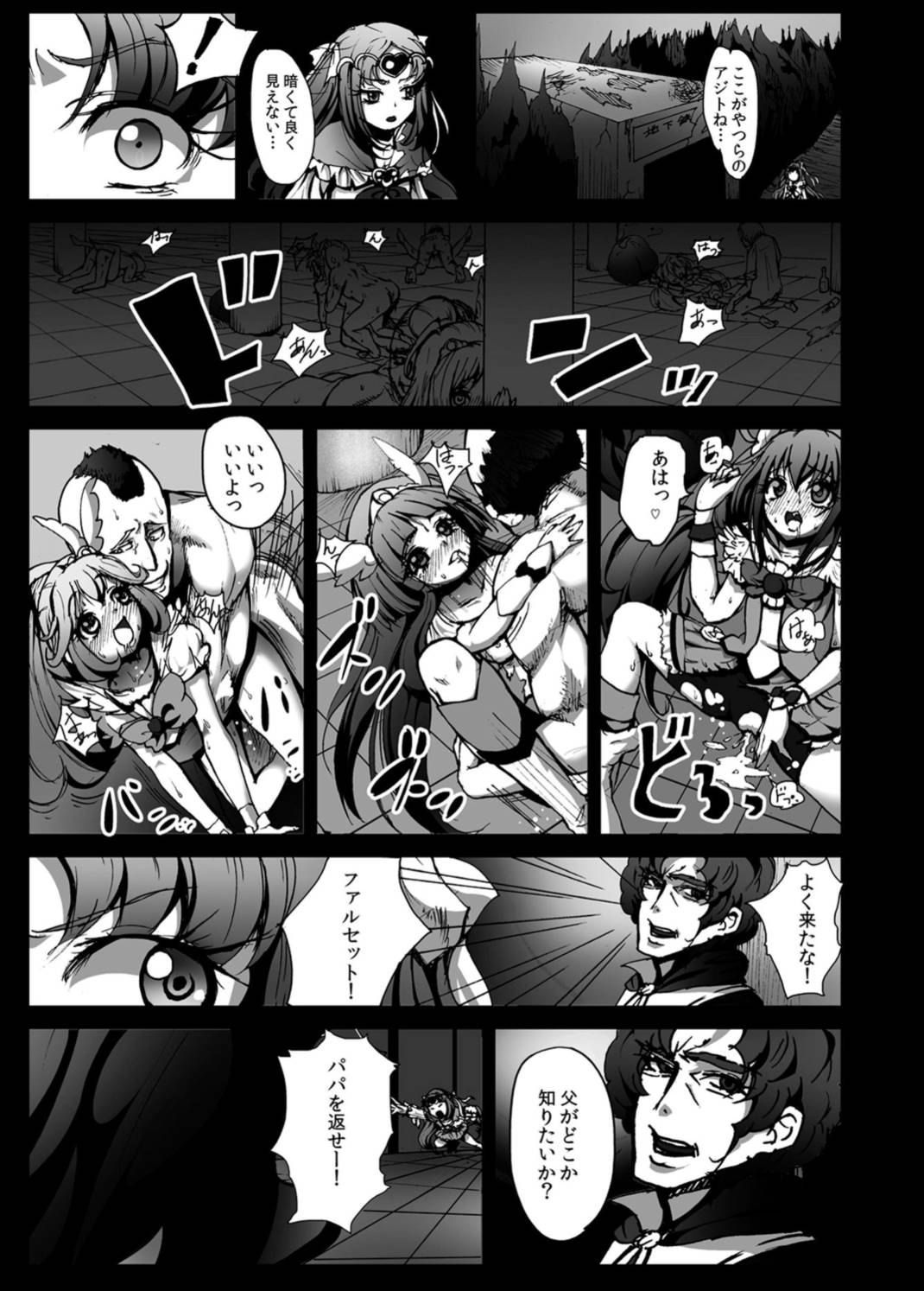 スイートヤリキュア キュアミューズ処女喪失？！ 4ページ