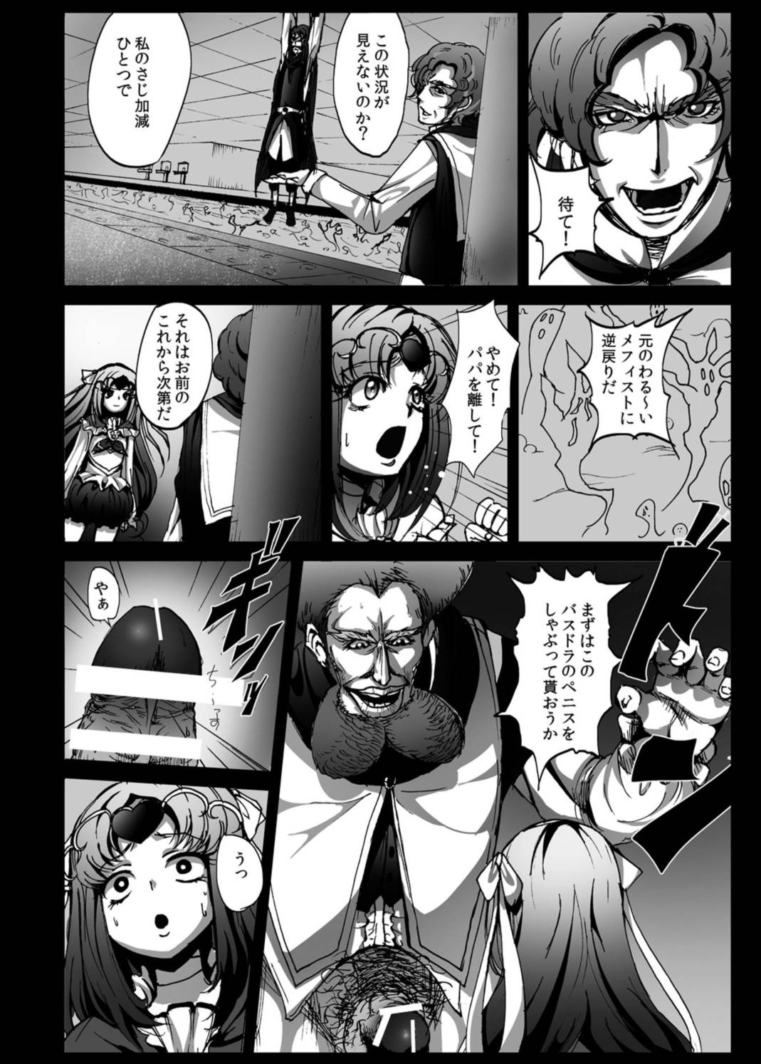 スイートヤリキュア キュアミューズ処女喪失？！ 5ページ