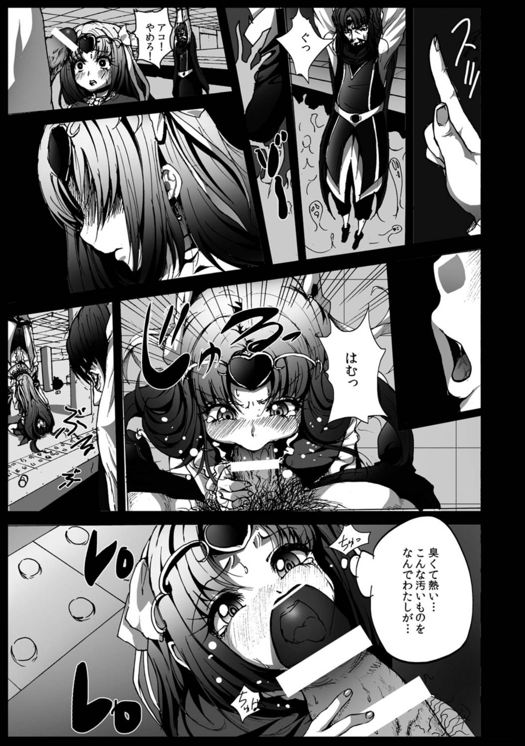 スイートヤリキュア キュアミューズ処女喪失？！ 6ページ
