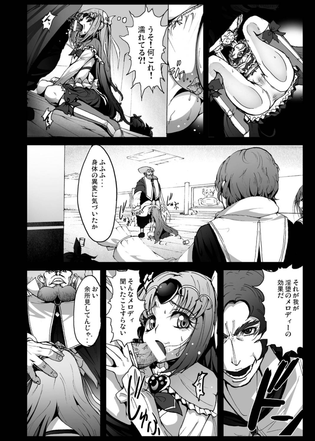 スイートヤリキュア キュアミューズ処女喪失？！ 7ページ
