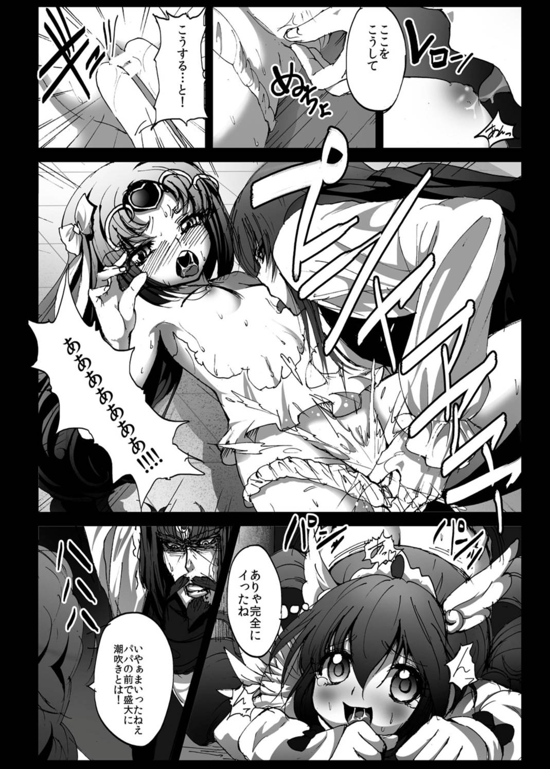 スイートヤリキュア キュアミューズ処女喪失？！ 11ページ