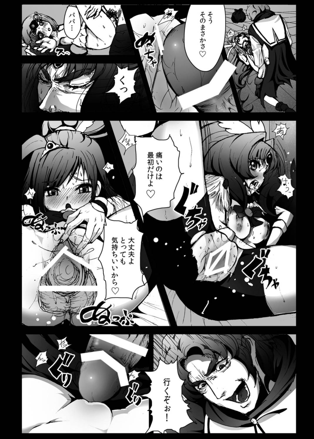 スイートヤリキュア キュアミューズ処女喪失？！ 13ページ