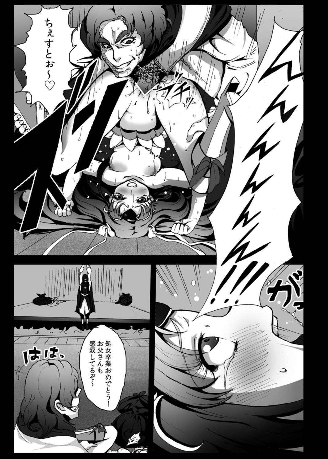 スイートヤリキュア キュアミューズ処女喪失？！ 14ページ