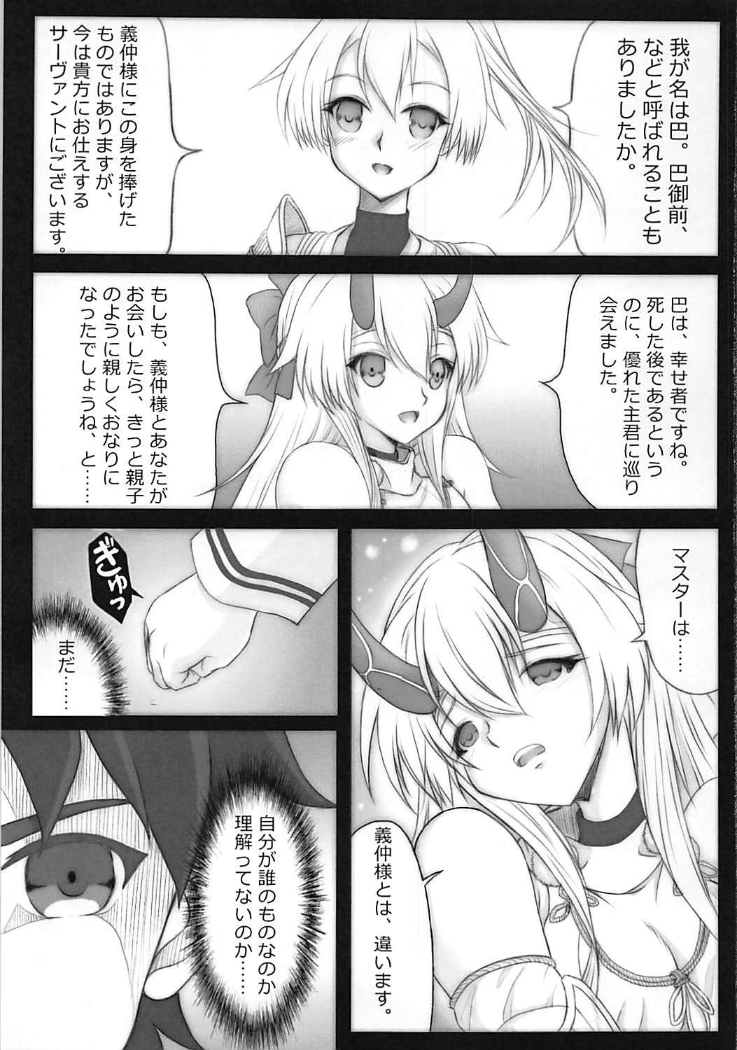 散華 2ページ