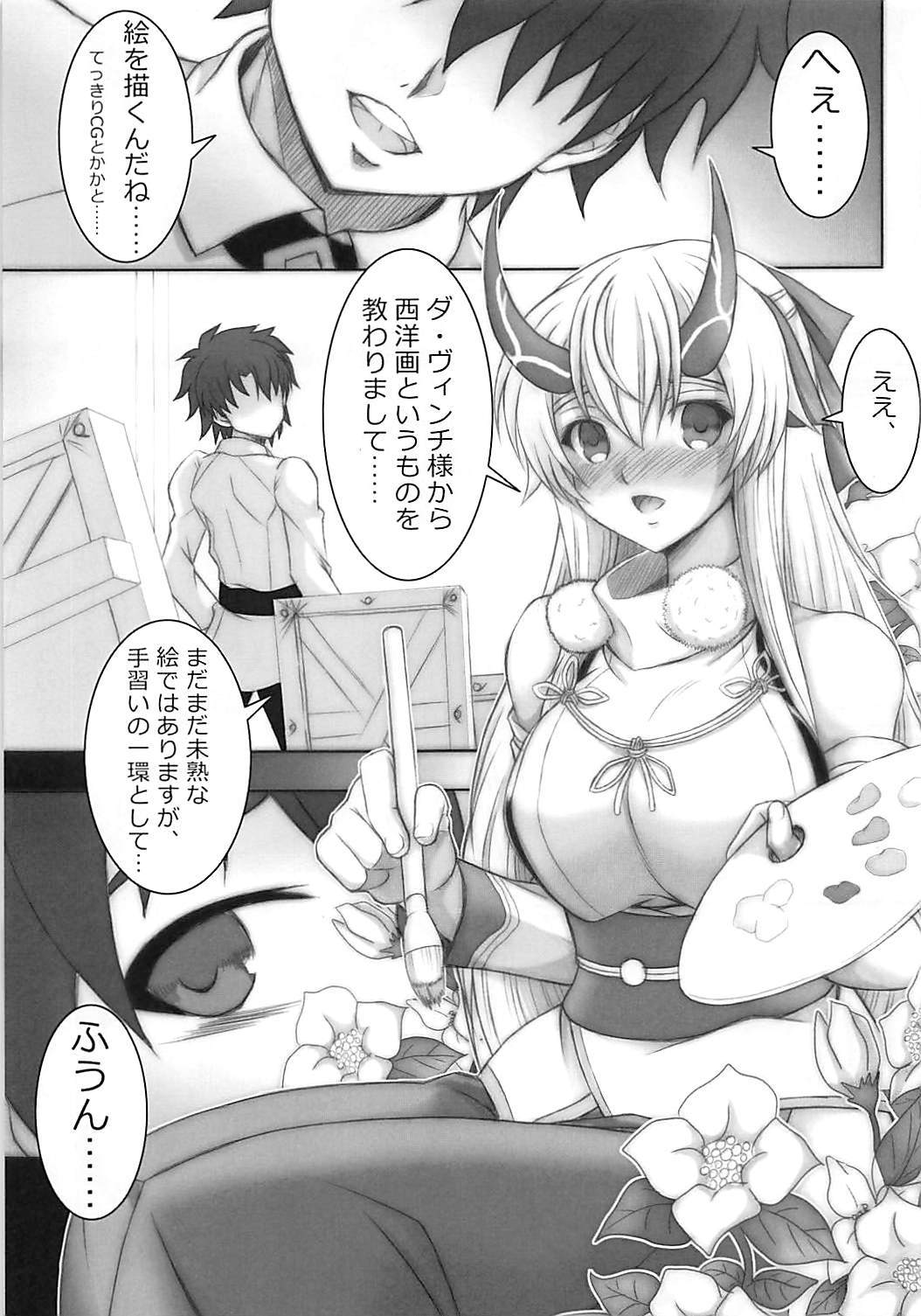 散華 4ページ