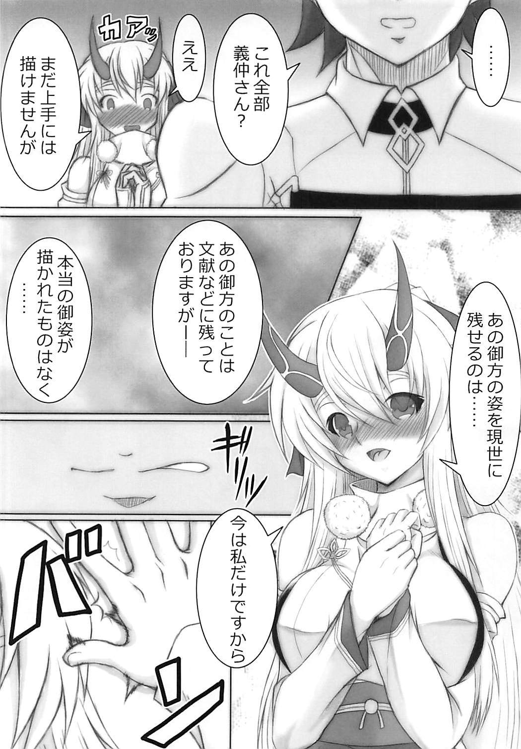 散華 5ページ