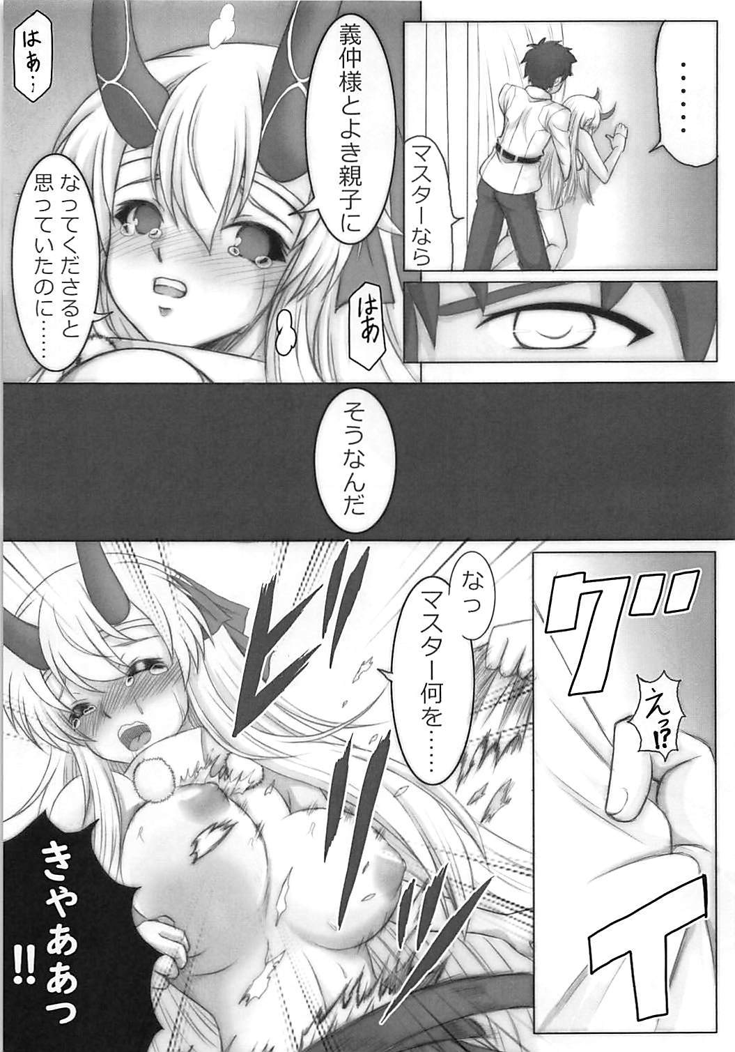 散華 8ページ