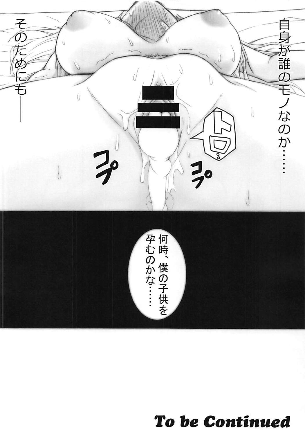 散華 17ページ