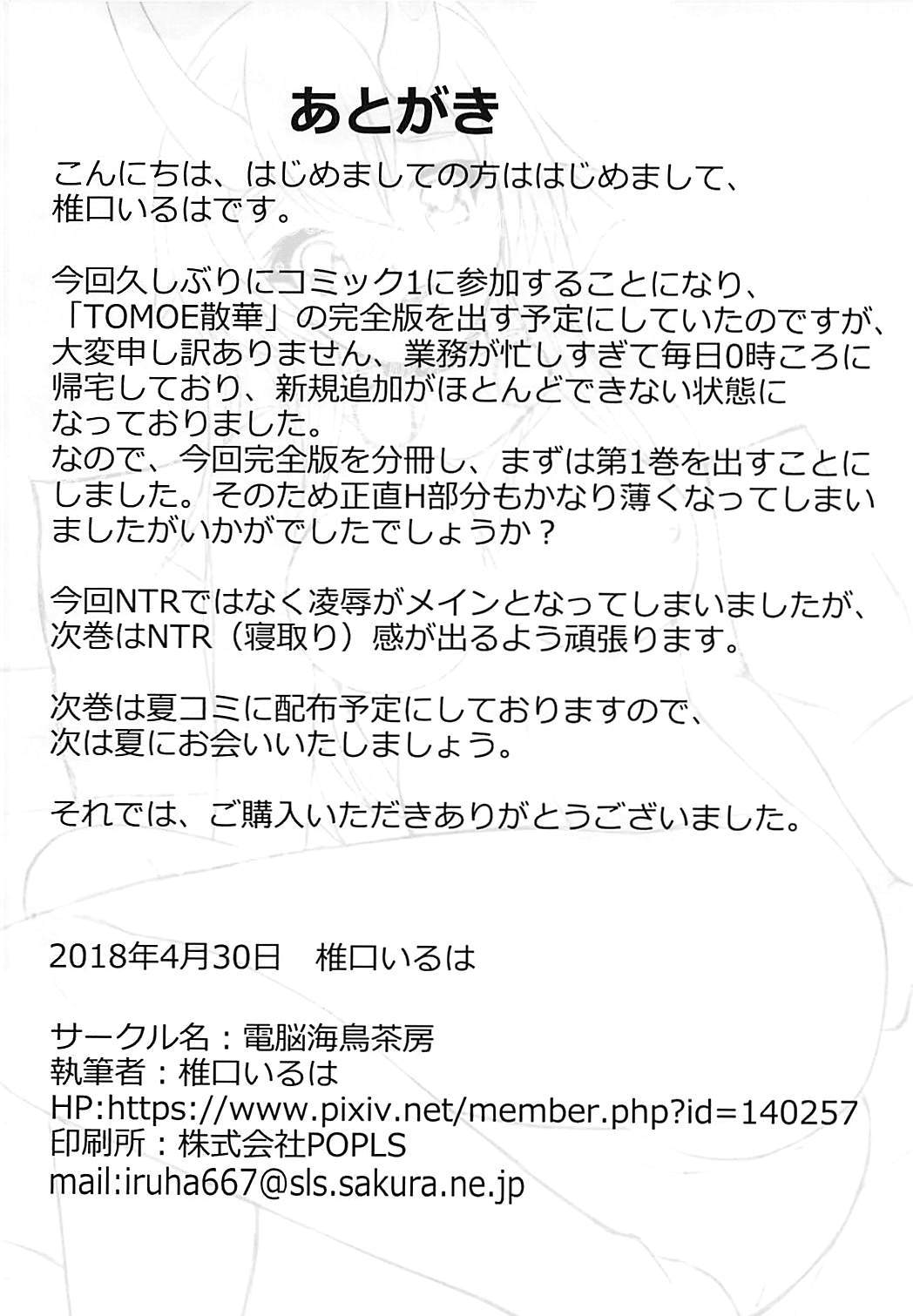 散華 21ページ