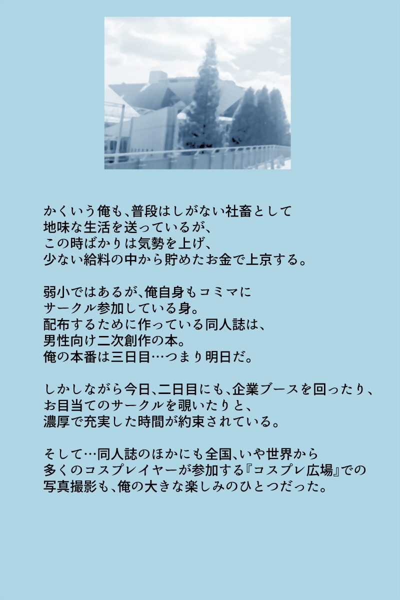 コスプレ広場の人妻英霊 3ページ