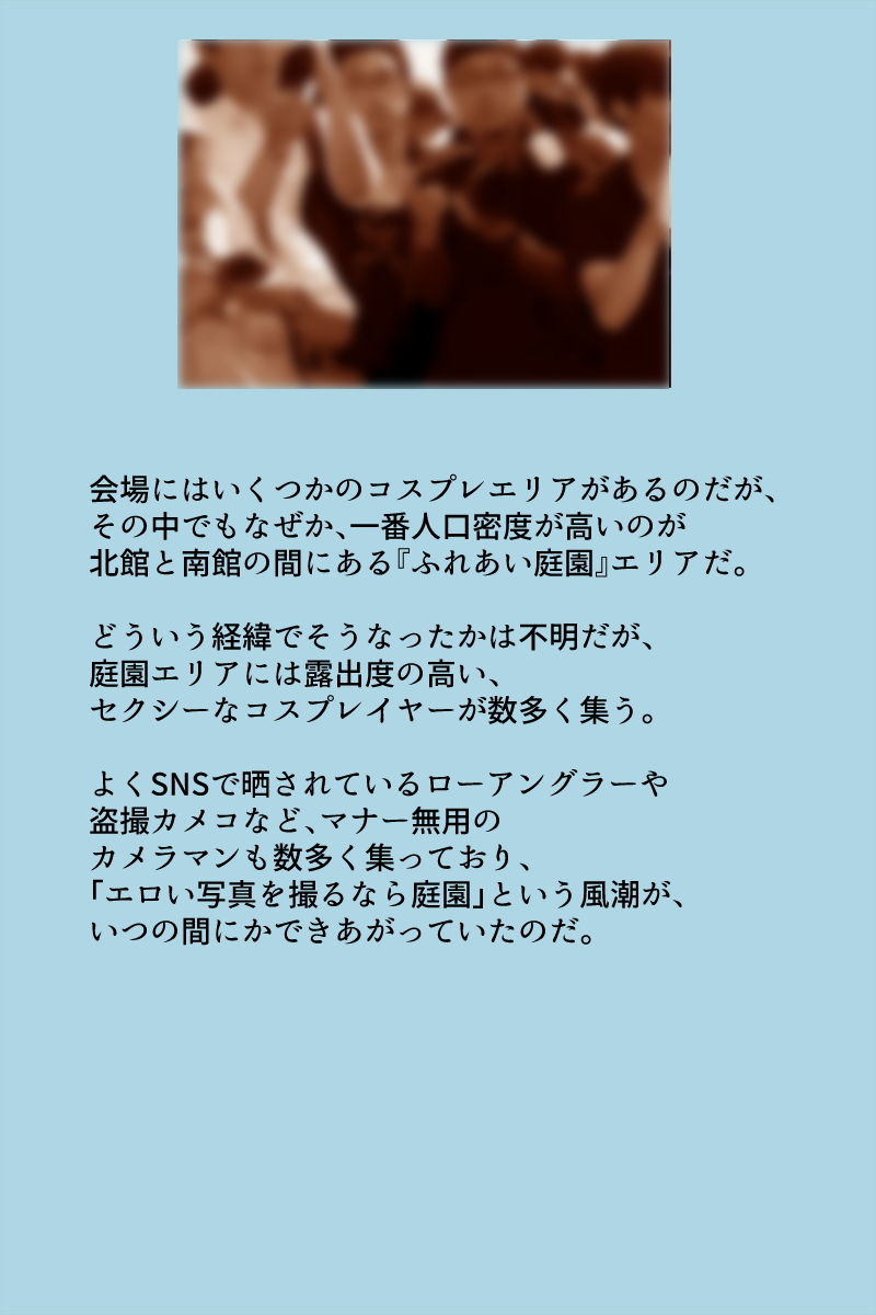 コスプレ広場の人妻英霊 4ページ