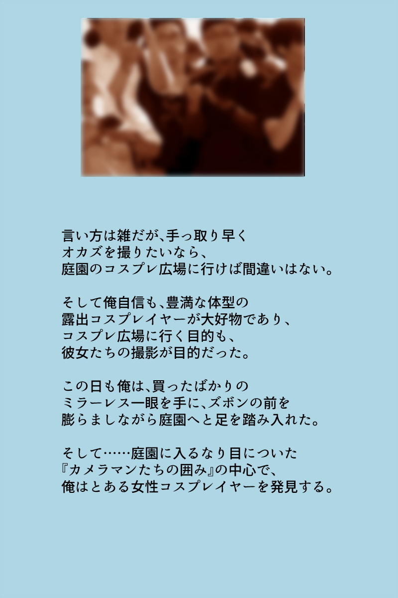 コスプレ広場の人妻英霊 5ページ