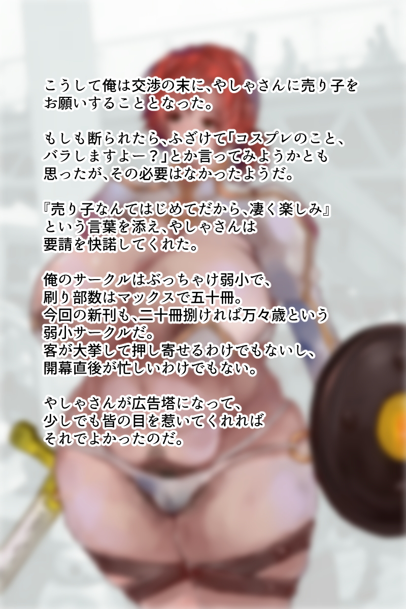 コスプレ広場の人妻英霊 30ページ