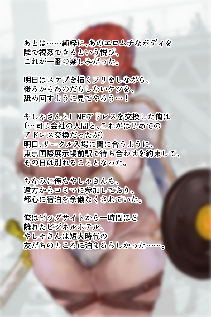 コスプレ広場の人妻英霊 31ページ