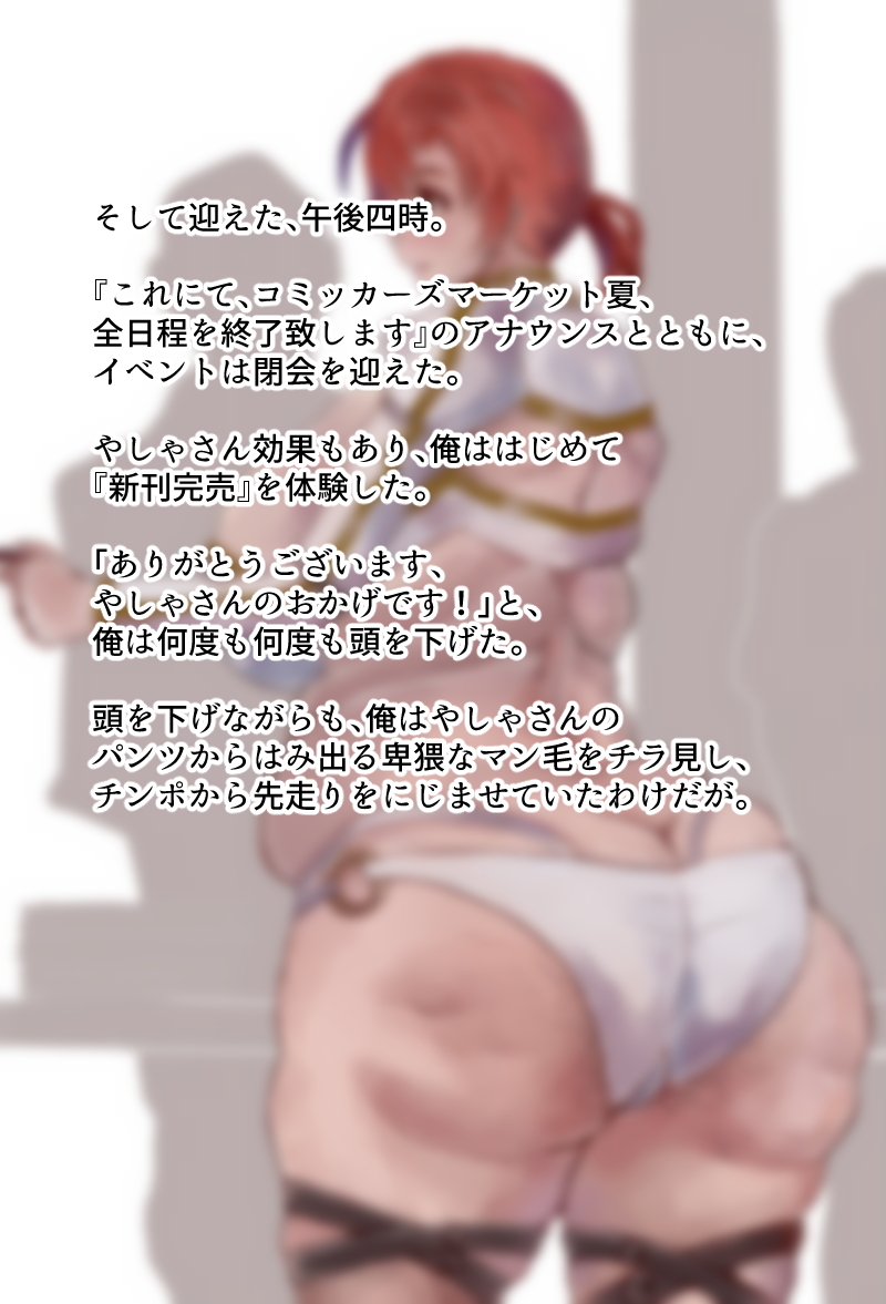コスプレ広場の人妻英霊 45ページ