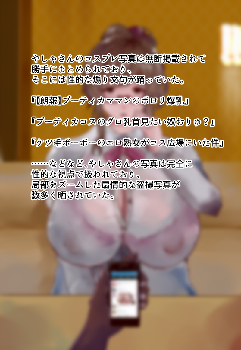 コスプレ広場の人妻英霊 51ページ
